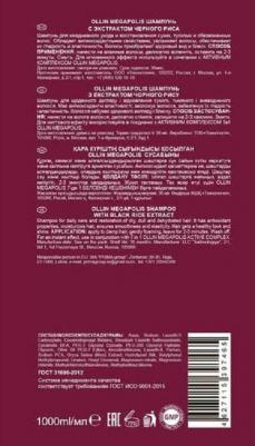 Шампунь на основе черного риса – фото 6