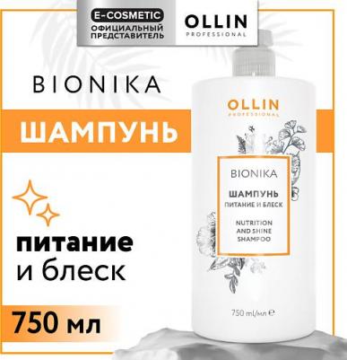 Шампунь Nutrition and Shine Shampoo 750 мл – фото 6