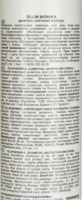 Шампунь Питание и блеск – фото 6