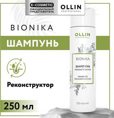 Шампунь Reconstructor Shampoo 250 мл – фото 3