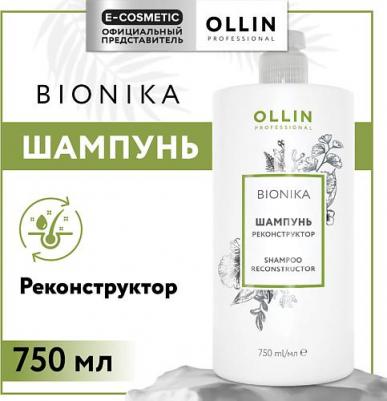 Шампунь реконструктор BioNika Shampoo Reconstructor 750 мл 4627115397199 – фото 2