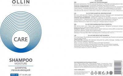 Шампунь увлажняющий Care Moisture Shampoo 1000 мл – фото 13
