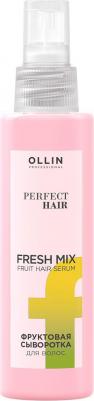Сыворотка для волос PERFECT HAIR для увлажнения фруктовая fresh mix 120 мл – фото 2