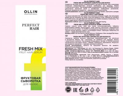 Сыворотка для волос PERFECT HAIR для увлажнения фруктовая fresh mix 120 мл – фото 5