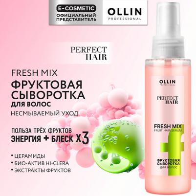 Сыворотка для волос PERFECT HAIR для увлажнения фруктовая fresh mix 120 мл – фото 7