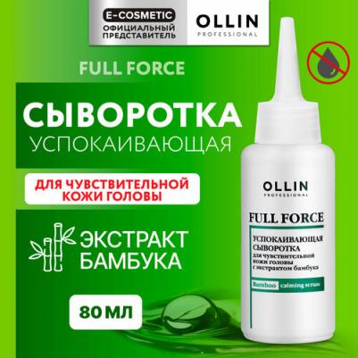 Сыворотка Full Force Для Чувствительной Кожи Головы 80 Мл