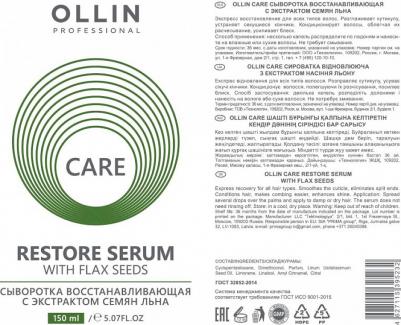 Сыворотка восстанавливающая с экстрактом семян льна Care Restore Serum With Flax Seeds 150 мл – фото 7