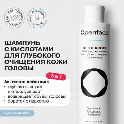 To The Roots Шампунь для глубокого очищения кожи головы, 200мл – фото 1