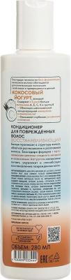 Кондиционер для поврежденных волос Восстанавливающий Coconut yogurt 280 мл – фото 3