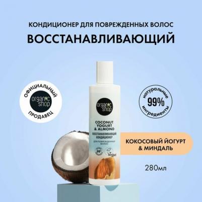 Кондиционер для поврежденных волос Восстанавливающий Coconut yogurt 280 мл – фото 4