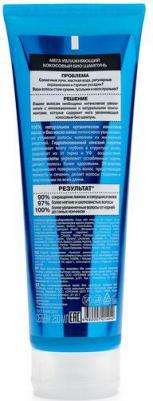 Naturally professional Шампунь для волос "Мега увлажняющий", кокосовый, 250 мл – фото 10