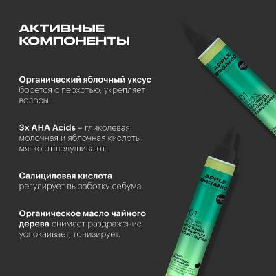 Пилинг для кожи головы Organiс Shop Naturally Professional Apple Organic Глубокое очищение – фото 8