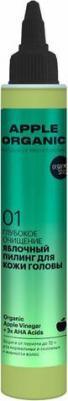 Пилинг для кожи головы Organiс Shop Naturally Professional Apple Organic Глубокое очищение – фото 11