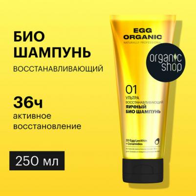 Шампунь Био Organic Яичный 250 мл