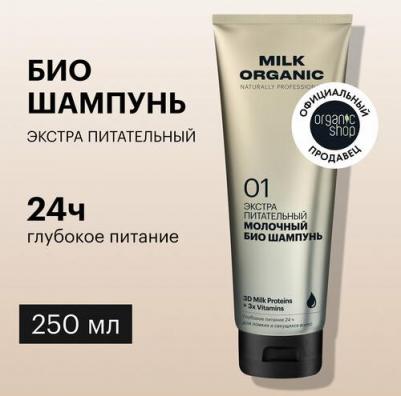 Шампунь для волос Шампунь био органик молочный