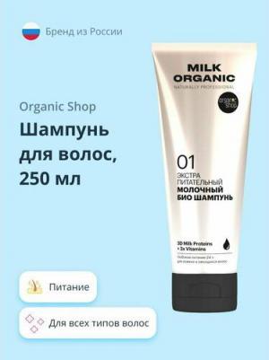 Шампунь для волос Шампунь био органик молочный – фото 6
