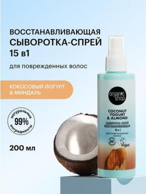 Сыворотка-спрей для поврежденных волос 15 в 1 восстанавливающая Coconut yogurt 200 мл – фото 2