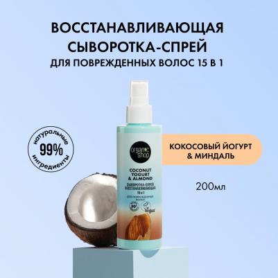 Сыворотка-спрей для поврежденных волос 15 в 1 восстанавливающая Coconut yogurt 200 мл – фото 6