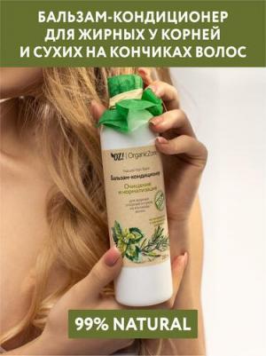 ОрганикЗон - Бальзам "Очищение и нормализация" для для жирных у корней у сухих на кончиках волос