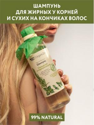 ОрганикЗон - Шампунь Очищение и нормализация для жирных у корней у сухих на кончиках волос – фото 2