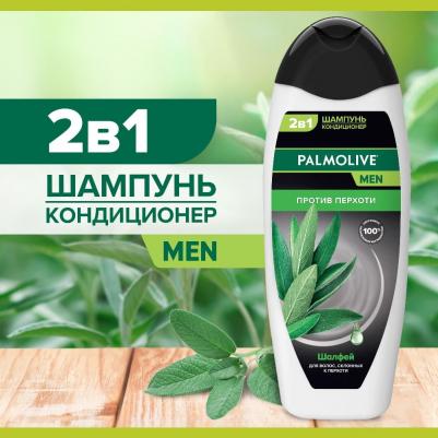 Шампунь для мужчин против перхоти шалфей для волос склонных к перхоти, 450 мл – фото 11