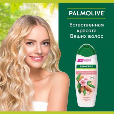 Шампунь Натурэль Шелковистая Мягкость Миндаль для сухих, поврежденных волос, 450 мл – фото 13