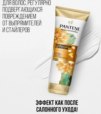 Бальзам-ополаскиватель, Miracles Восстановление и укрепление 200мл – фото 1