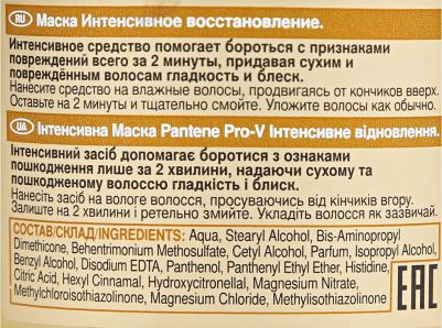 Маска "Интенсивное восстановление", 300 мл – фото 9