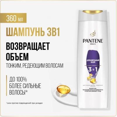 Шампунь, "Дополнительный Объем", бальзам-ополаскиватель и интенсивный уход 3в1, 360 мл – фото 8
