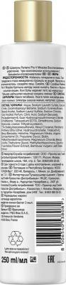 Шампунь Miracle восстановление и укрепление для всех типов волос 250 мл – фото 17