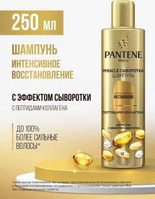 шампунь Pro-V Miracle сыворотка Интенсивное восстановление с пептидами коллагена, 250 мл – фото 2