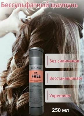 Sulfat Free - Пантеон шампунь для волос бессульфатный, 250 мл – фото 1