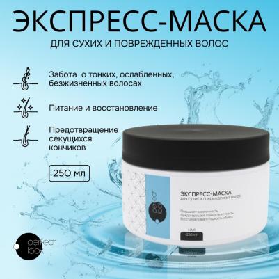 Лук экспресс-маска для сухих и поврежденных волос 250мл