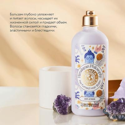 Бальзам для волос Soul&Travel Himalayan Philosophy Парфюмированный anti-stress, 280 мл – фото 6