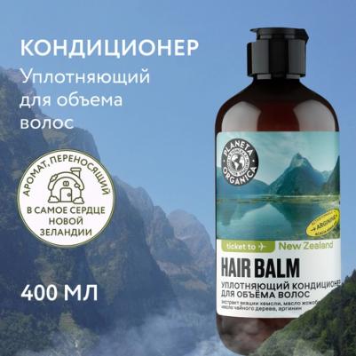 Кондиционер для объема волос Ticket to New Zealand Уплотняющий, 400 мл – фото 8