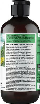 Кондиционер для волос "Восстанавливающий. Brazil", 400 мл – фото 6