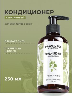 Кератиновый бальзам-кондиционер для укрепления и восстановления волос, Юдзу & Мята, 250 мл – фото 4