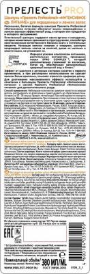 Шампунь "Интенсивное питание", для окрашенных или ломких волос, 380 мл – фото 3
