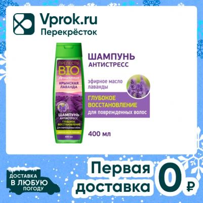 Шампунь Крымская лаванда 400 мл – фото 3