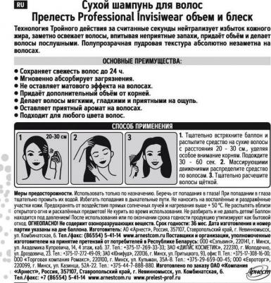 Сухой шампунь для волос Объем и блеск Invisiwear – фото 4