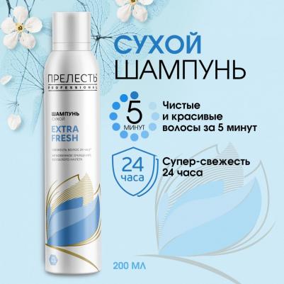 Сухой шампунь Extra Fresh, 200 мл – фото 4