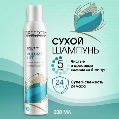 Сухой шампунь "Увеличение объема". Свежесть на 24 часа! Чистые и красивые волосы за 5 минут! 200 мл – фото 10