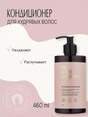 Кондиционер для волос Бальзам для кудряшек LET'S TRAVEL 460.0 – фото 1