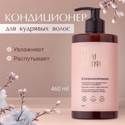 Кондиционер для волос Бальзам для кудряшек LET'S TRAVEL 460.0 – фото 5