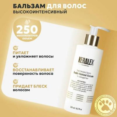 Бальзам KERALEX дуо-питание высокоинтенсивный, 250 мл – фото 2