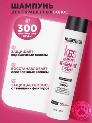 Color Guard Shampoo – фото 1
