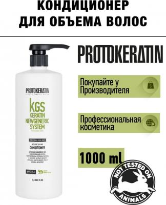Кондиционер для объема / INTENSE VOLUME CONDITIONER 300 мл – фото 14