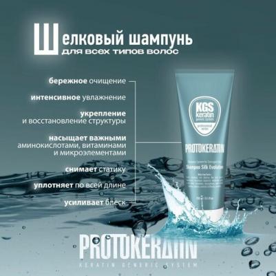 Шампунь шелковый мультифункциональный, 250мл, арт. ПК1301 – фото 4