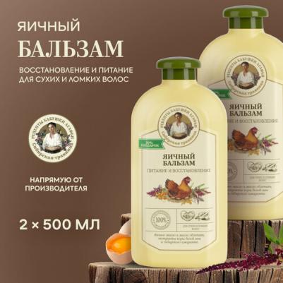 Бальзам для сухих и ломких волос восстанавливающий питательный яичный, кондиционер ополаскиватель 2 шт х 500 мл