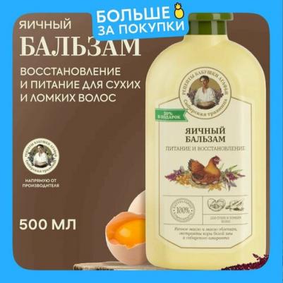 Бальзам для сухих и ломких волос Яичный, 500 мл – фото 16